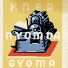 Reklámbélyeg - Kner Printing Company, Gyoma