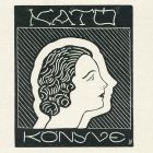 Ex-libris (bookplate) - The book of Kató