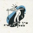 Ex-libris (bookplate) - With Hebrew subtitles: István Lustig